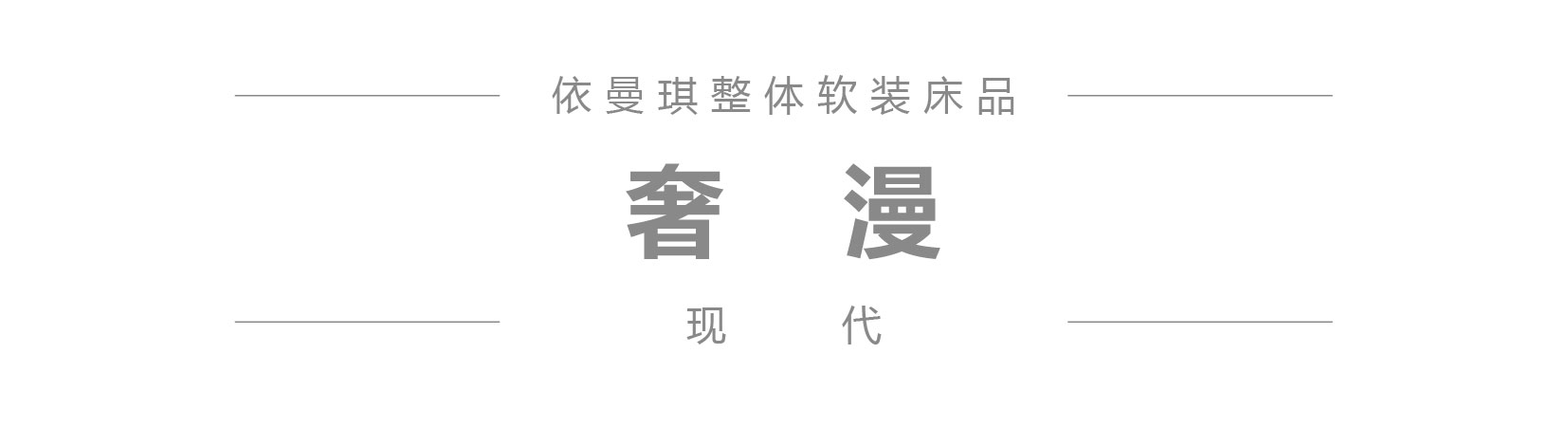 奢漫 微信公众号产品图模板 2023-12-29_1.jpg