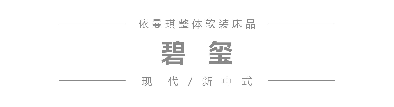 碧玺 微信公众号产品图模板 2023-12-29_1.jpg