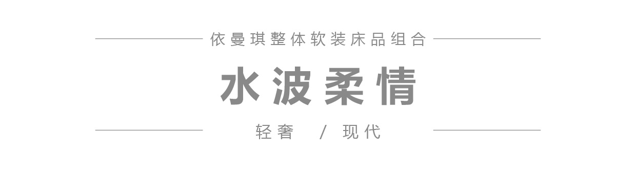 水波柔情 微信公众号产品图模板_1.jpg
