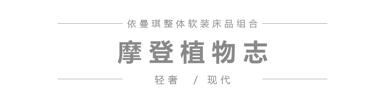 摩登植物志 微信公众号产品图模板_1.jpg