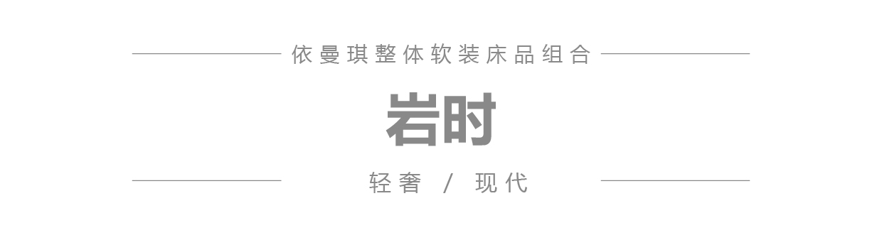 岩时 微信公众号产品图模板_1.jpg