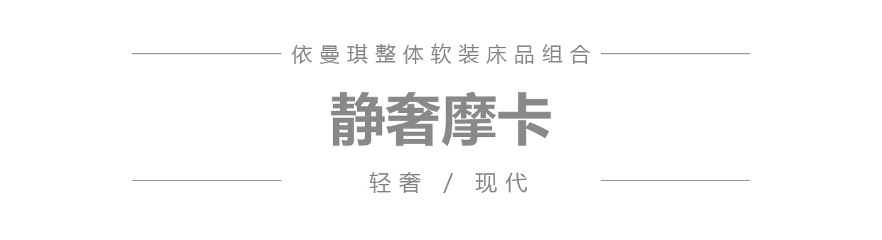 静奢摩卡 微信公众号产品图模板_1.jpg
